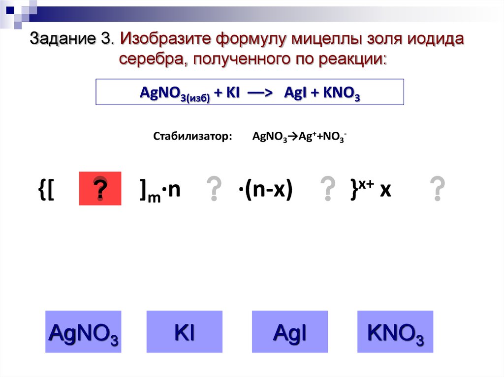 Схема коллоидной части мицеллы на примере baso4 стабилизированного bacl2