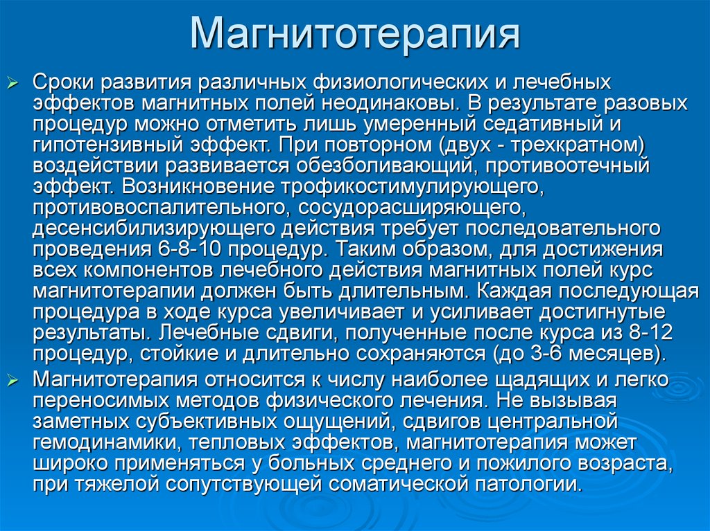 Магнитотерапия алгоритм. Механизм действия магнитотерапии. Магнитотерапия механизм действия. Методики при магнитотерапии. Магнитотерапия терапевтические эффекты.