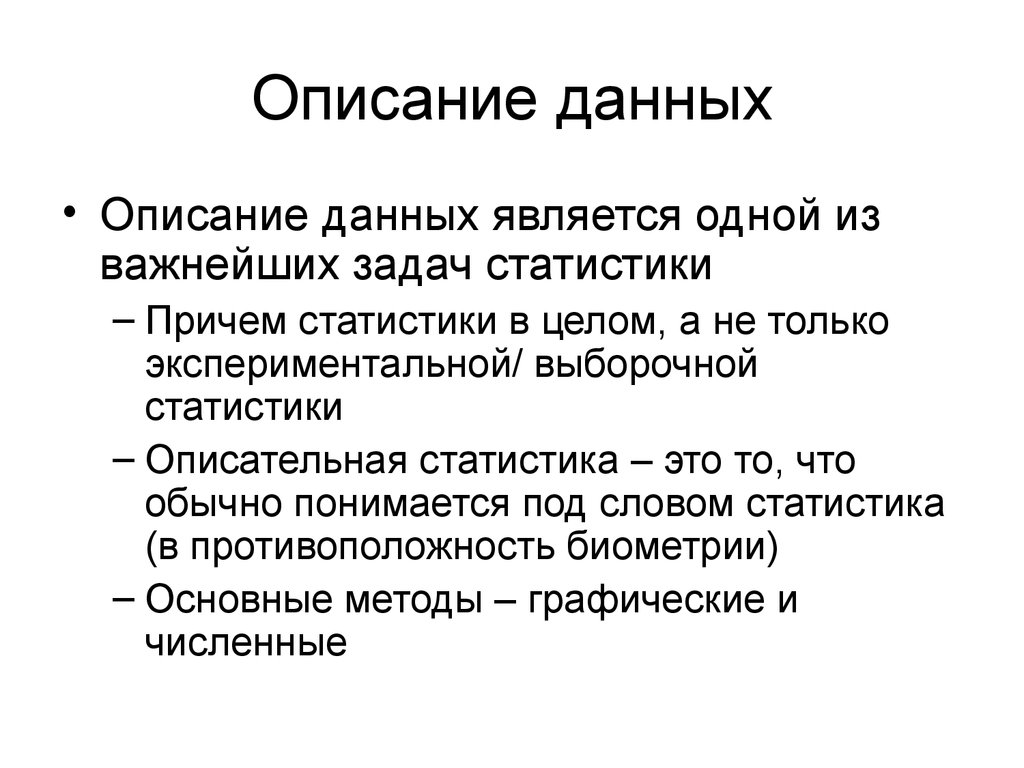 Является для данного. Описание данных. Описания данных в программе - это .... Описать данные. Описание.