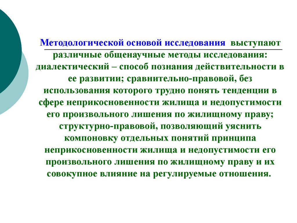 Принцип неприкосновенности жилища презентация