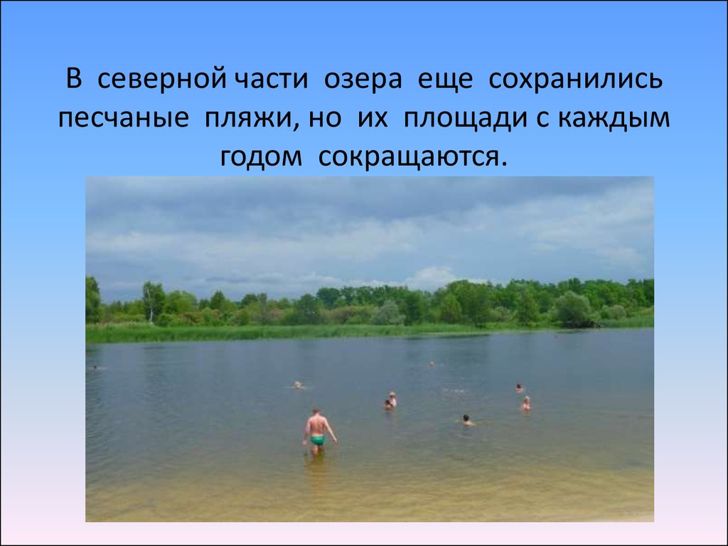Озера использование человеком