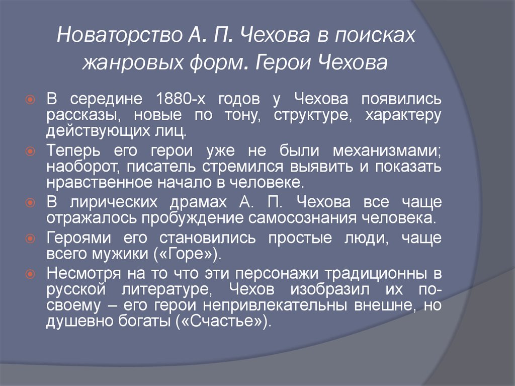 Проза и драматургия а п чехова в контексте рубежа веков презентация