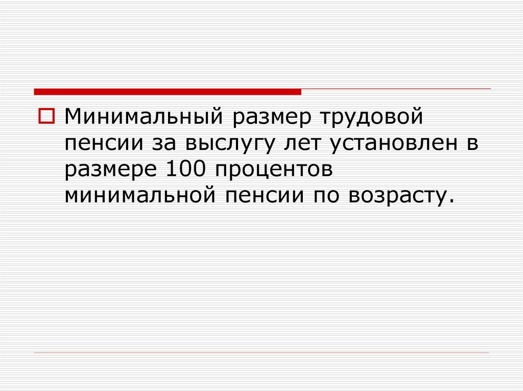 Пенсионное обеспечение рб презентация