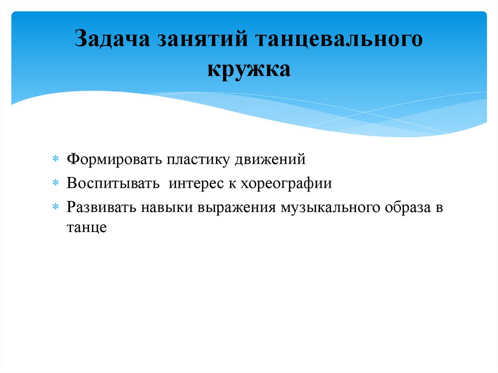 План работы танцевального кружка