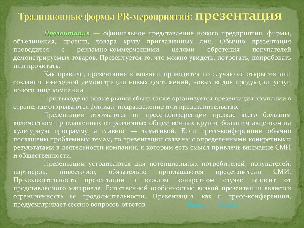 Pr мероприятия презентация