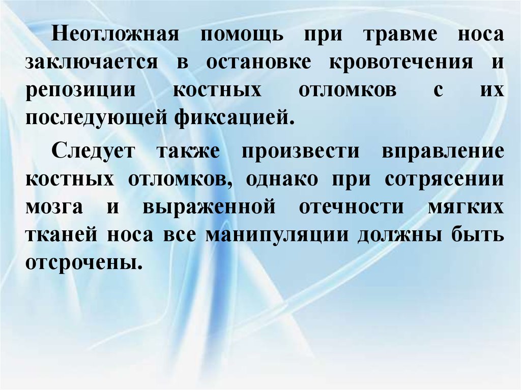 Помощь нос. Неотложная помощь при травмах носа. Травмы носа неотложная помощь. 1 Помощь при травме носа.