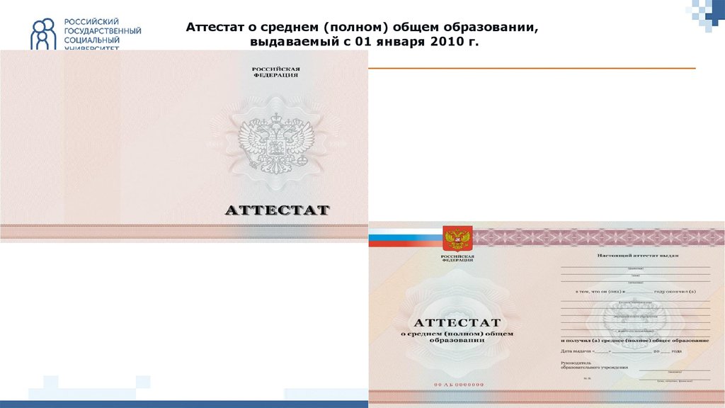 Аттестаты о среднем образовании заполнение. Аттестат о среднем общем образовании. Аттестат о полном среднем образовании. Вкладыш аттестата о среднем образовании. Аттестат о среднем полном общем образовании 2022.