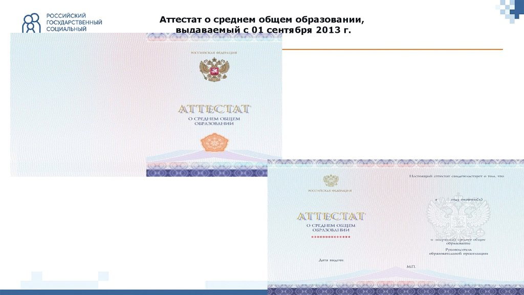 Среднее общее образование код. Аттестат о среднем общем образовании. Аттестат о среднем общем образовании 2013. Приложение к аттестату о среднем образовании. Номер аттестата о среднем образовании.