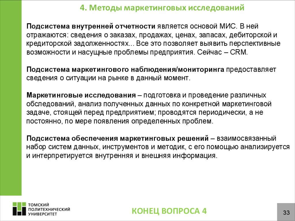 Маркетинговые методы. Задачи методов маркетинга. Маркетинг метод контрольных вопросов для анализа компании. Основы методологии маркетинга. Техническое обеспечение маркетингом.