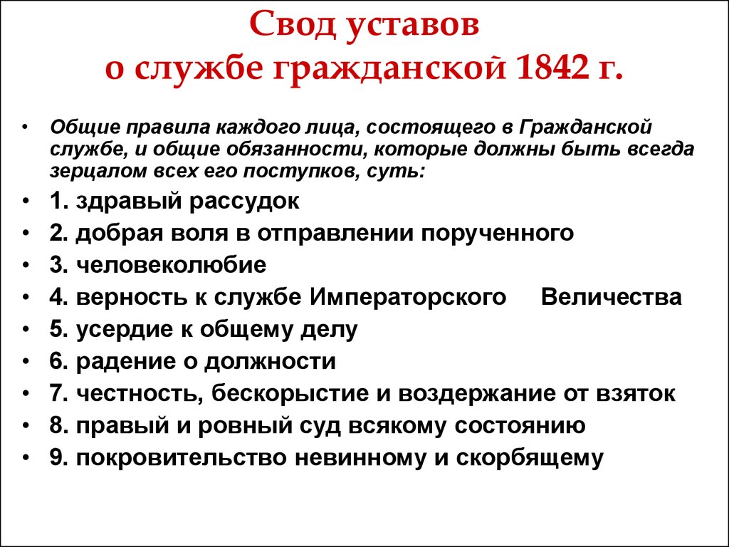 Свод обязательных правил. Устав о службе гражданской 1832 г. Свод уставов о службе гражданской 1832. Устав службы. Царский устав о гражданской службе.