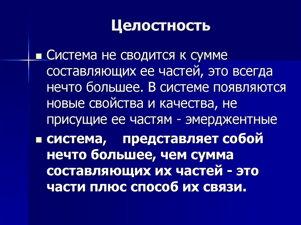 Синергетическая картина мира