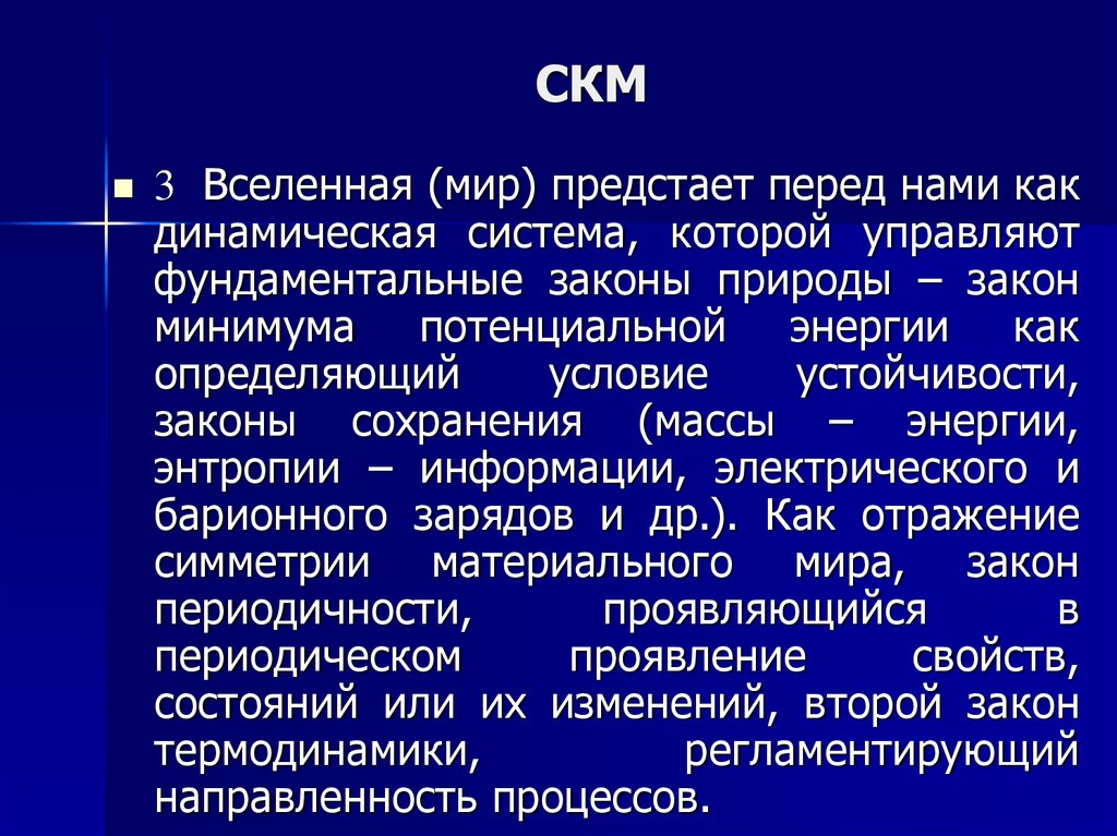 Синергетическая картина мира