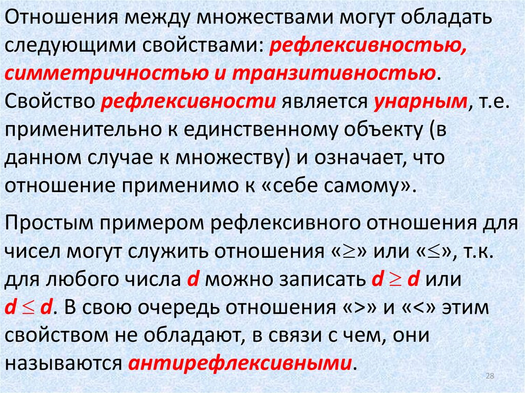 Свойством транзитивности обладает бинарное отношение