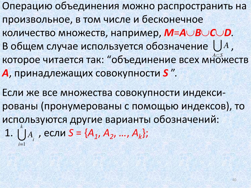 Количество множеств. Дискретные множества объединение. Обозначение операции объединения. Множества чисел дискретная математика. Степень множества.