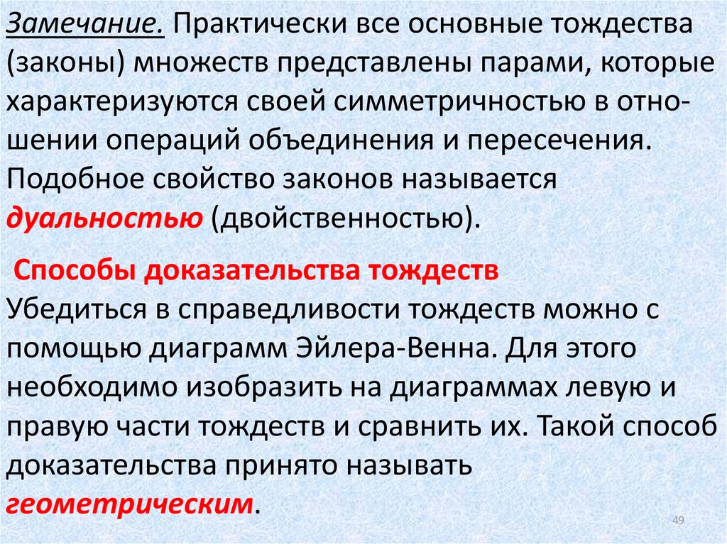 Что представляет собой пару. Способы доказательства тождеств. Тождества дискретная математика. Законы множеств.