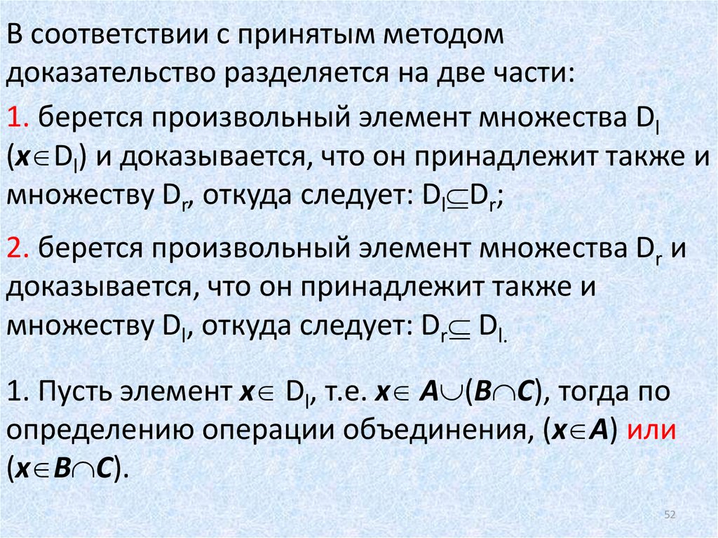 Принять метод. Соответствия дискретная математика. Произвольный элемент множества это. Объединение дискретная математика. Разрез дискретная математика.