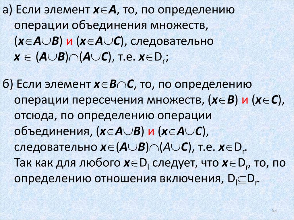 Операция объединения и пересечения. Операция объединения множеств. Операция объединения множеств определяется как. Объединение в дискретной математике. Множества основные понятия.