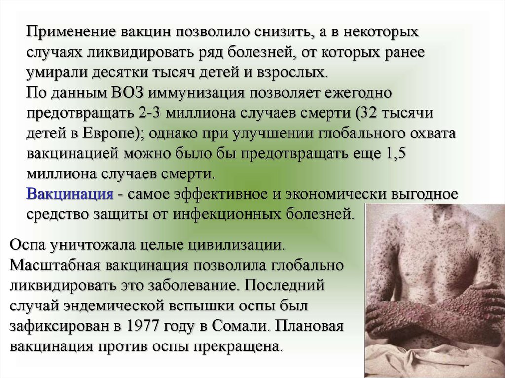 Последний случай заболевания оспой. Прививка от оспы когда перестали делать.