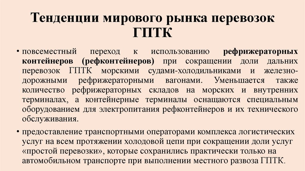 Мировые тенденции рынка услуг. Что входит в тенденции мирового рынка пример.