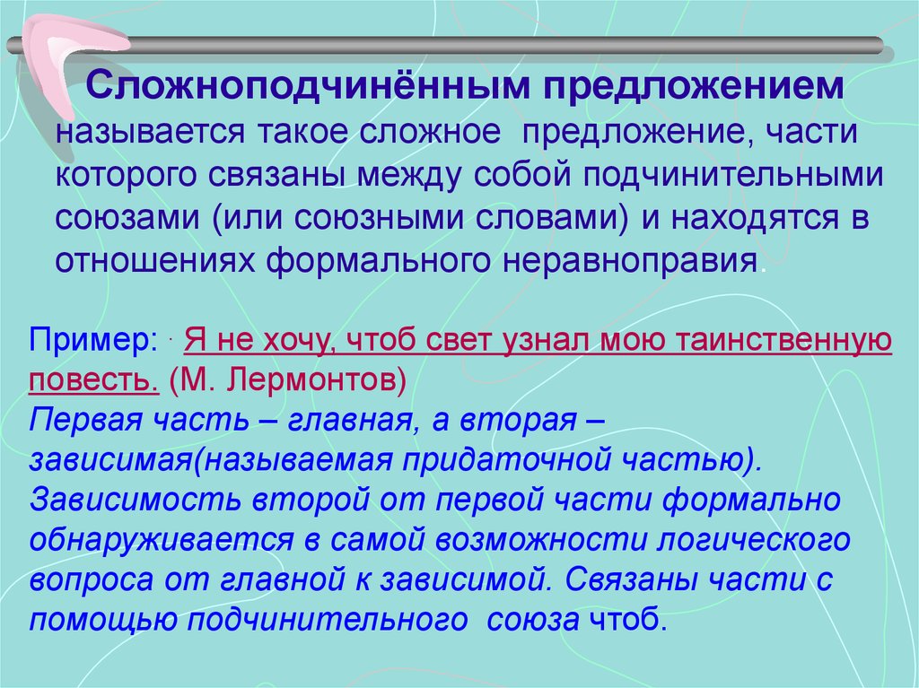 Сложное с подчинительной связью. Сочинительная и подчинительная связь. Сочинительная связь в предложении. Средства связи сочинительные и подчинительные. Сочинительная подчинительная и бессоюзная связь.