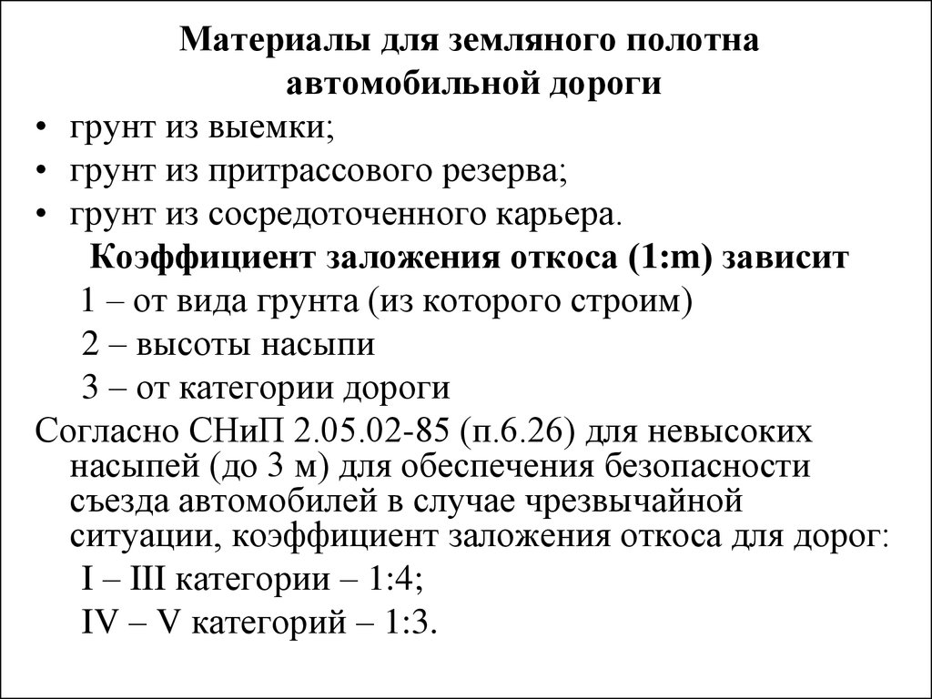 Срок эксплуатации автомобильной дороги