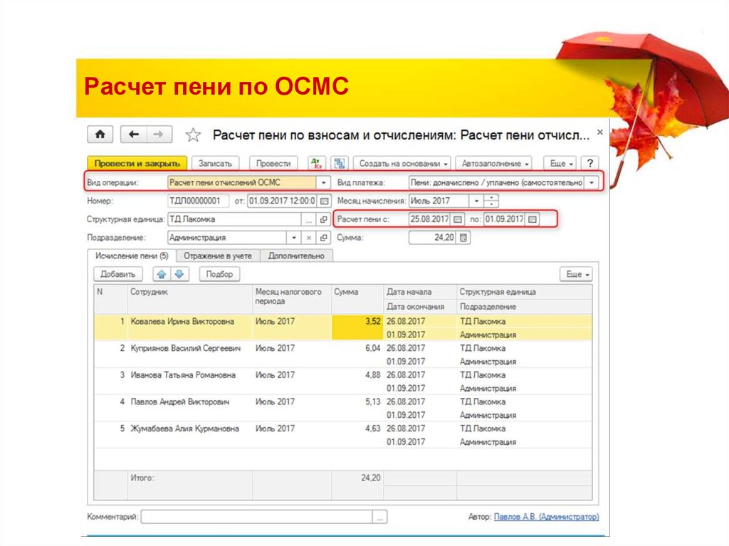 Рассчитать пеню по взносам. Калькулятор пени. Отчет по расчету пени шаблон.