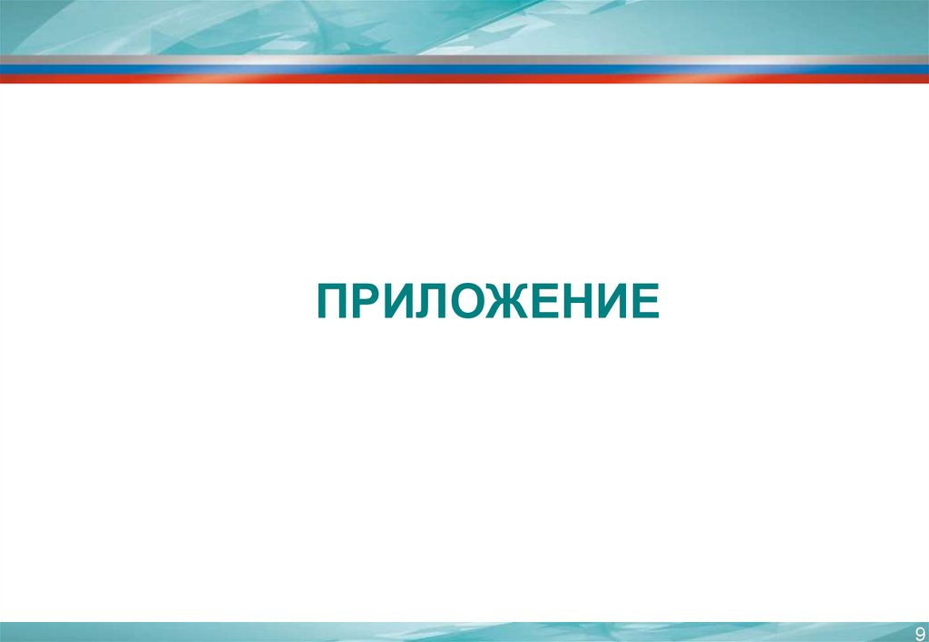 Деятельность фас презентация