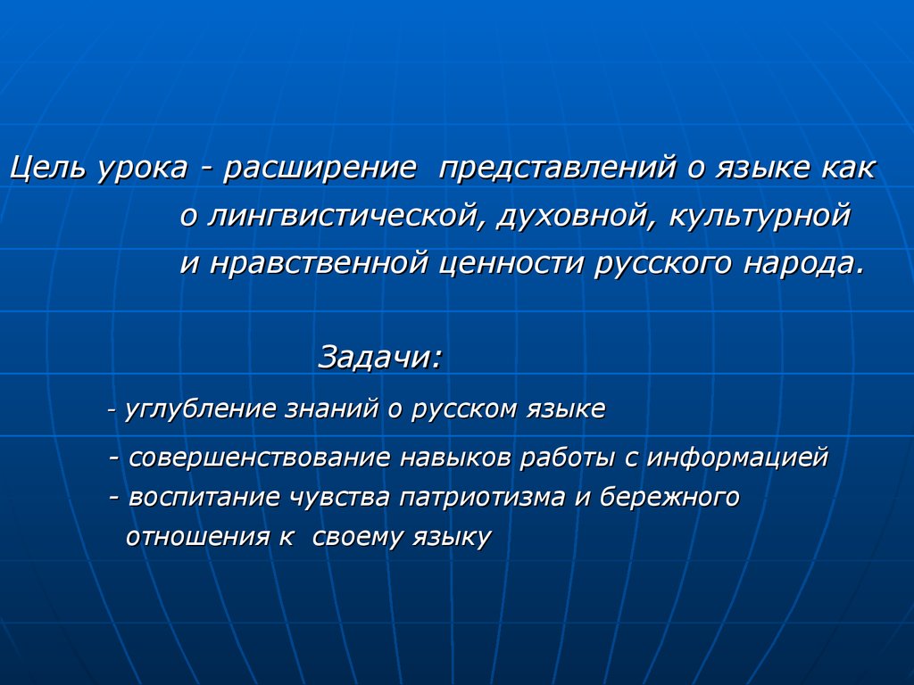 Проект на тему русский язык в современном мире