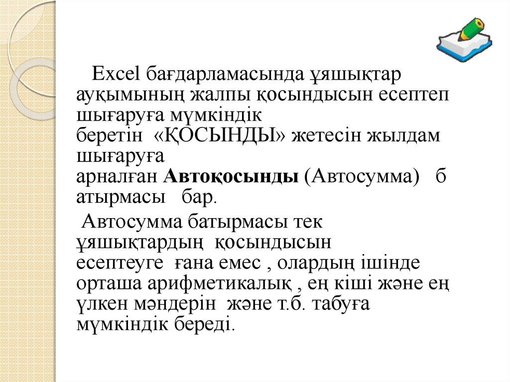 Сенің ыстық ыстық бағасы үлкен ұяшық