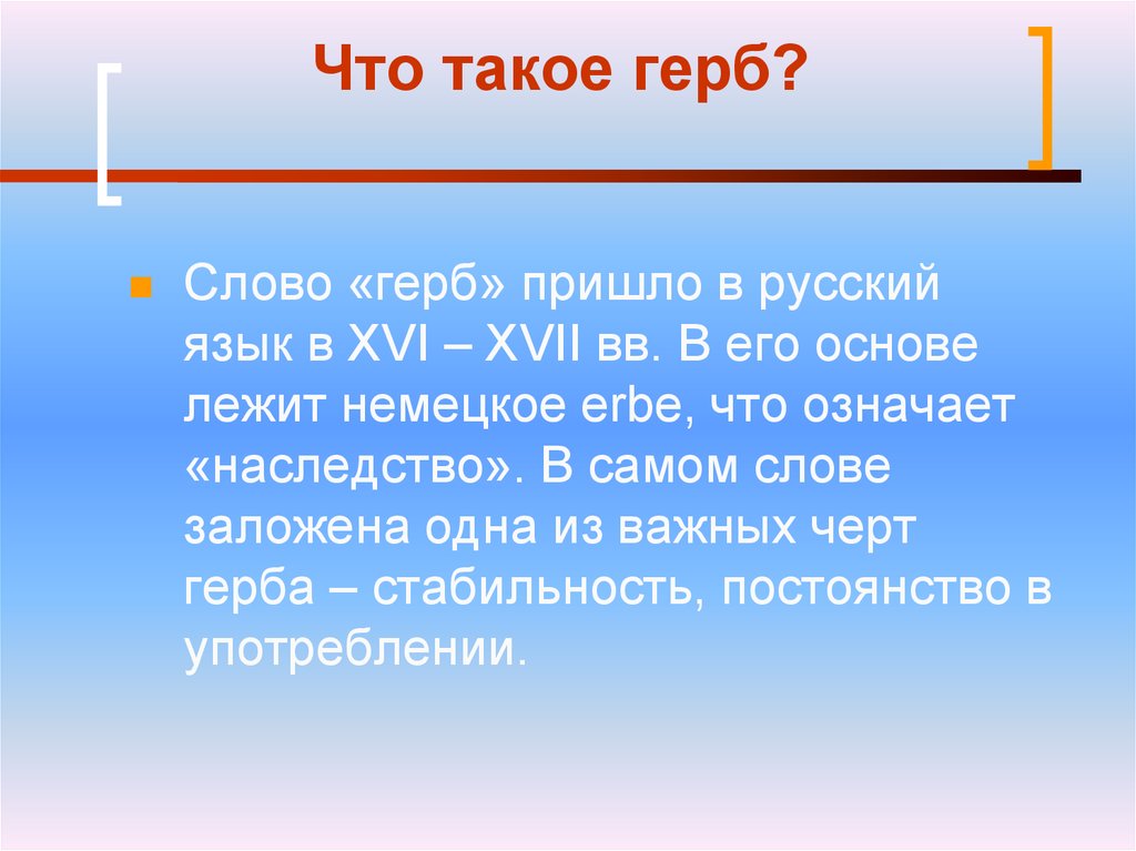 Что означает слово герб. Откуда пришло слово герб. Разбор слова герб. Что обозначает слово геральдика.