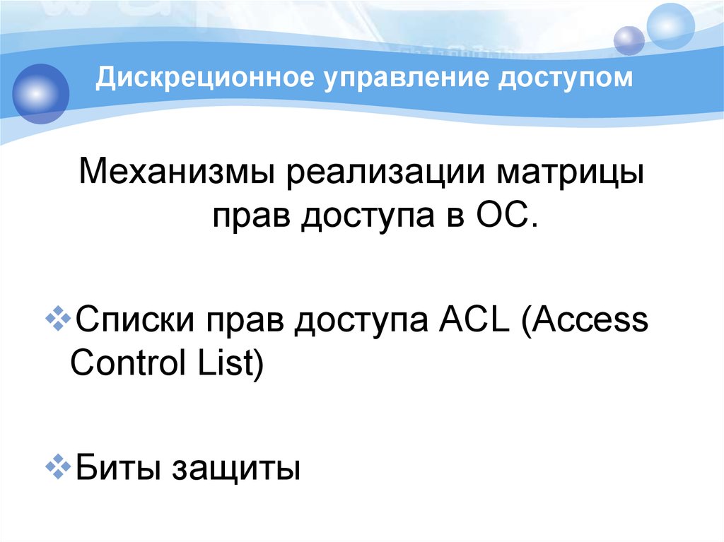 Какие методы управления доступом вам известны windows xp