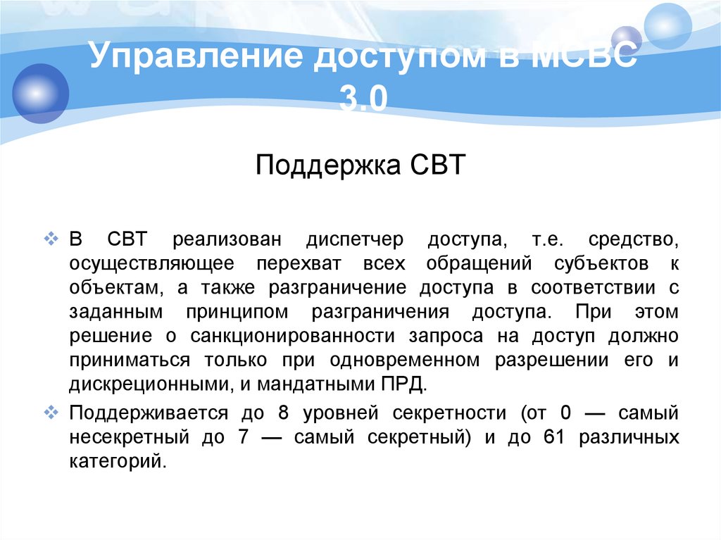 Поддержка 0. Диспетчер доступа. Свт это в информатике. Обязанности пользователей свт. Программная поддержка ПУ,свт.