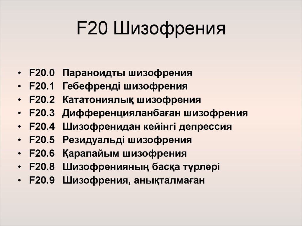 F 06.8 диагноз у ребенка