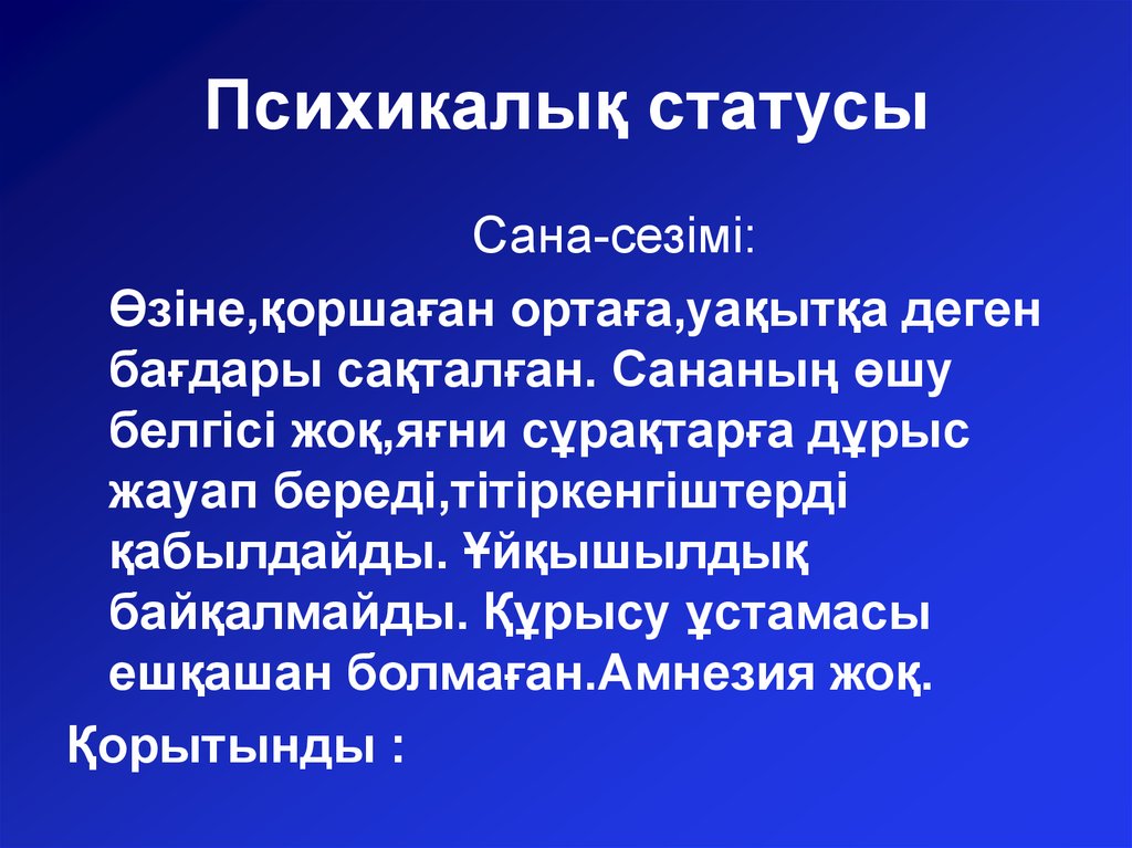 Психикалық қасиеттер презентация