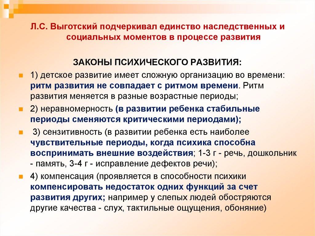 Имеет развития. Законы психического развития. Законы психического развития ребенка. Основные законы психического развития. Законы психологического развития.