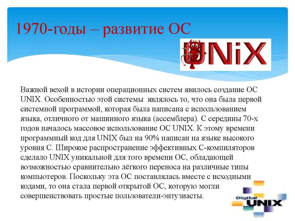 Презентация на тему история развития операционных систем