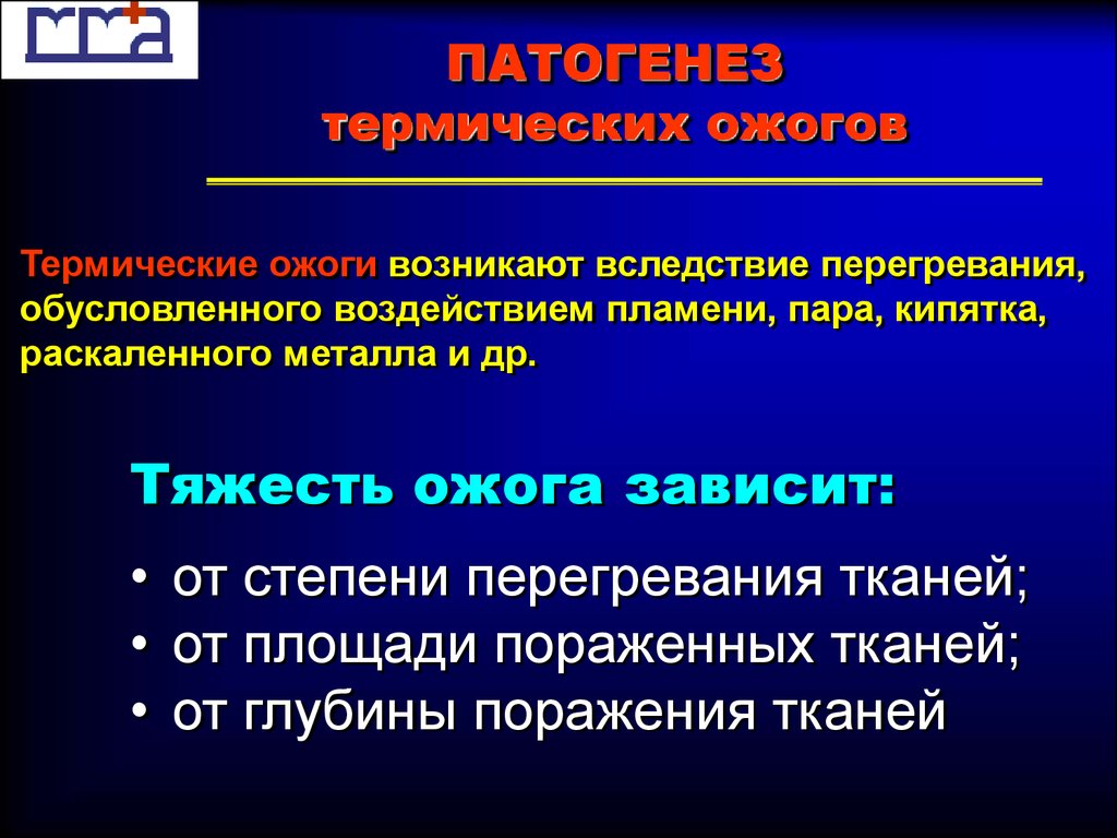 Патогенез ожоговой болезни схема