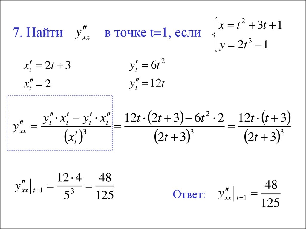 Точки t. 3t 2 производная. Производная 3t. Производная от 2t. Производная от 2i.