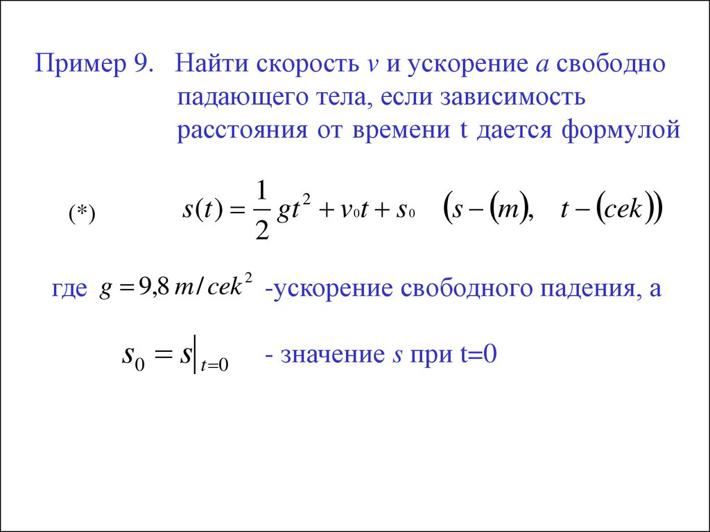 Формула скорости от ускорения и расстояния. Производная ускорения. Нахождение скорости и ускорения через производную. Ускорение производная от скорости формула. Производная ускорения свободного падения.