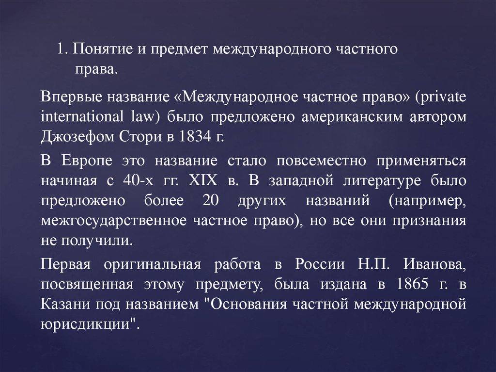 Частного мчп. Международное право предмет. Предмет МЧП.