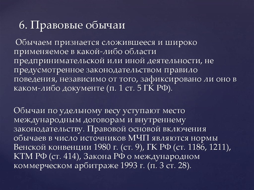 Международные обычаи в россии