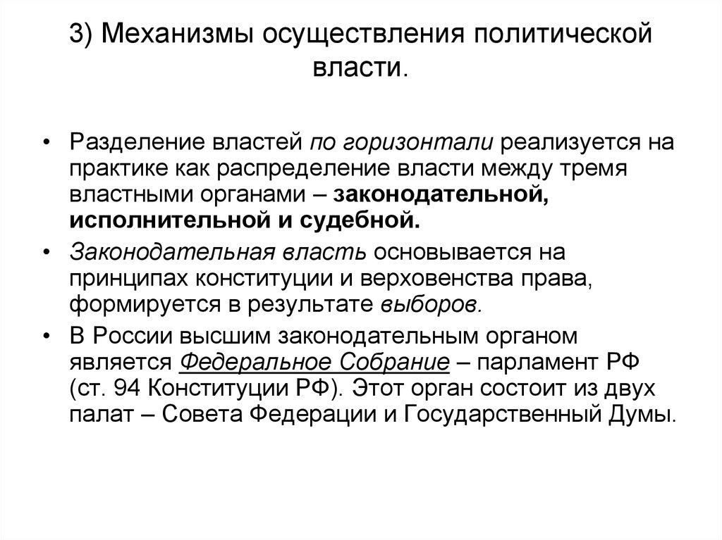 План политическая система как целостный механизм осуществления политической власти