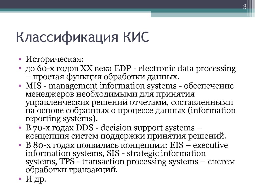 Кис это. Классификация корпоративных информационных систем. Классификация кис. Корпоративные информационные системы (кис). Корпоративные системы классификация.