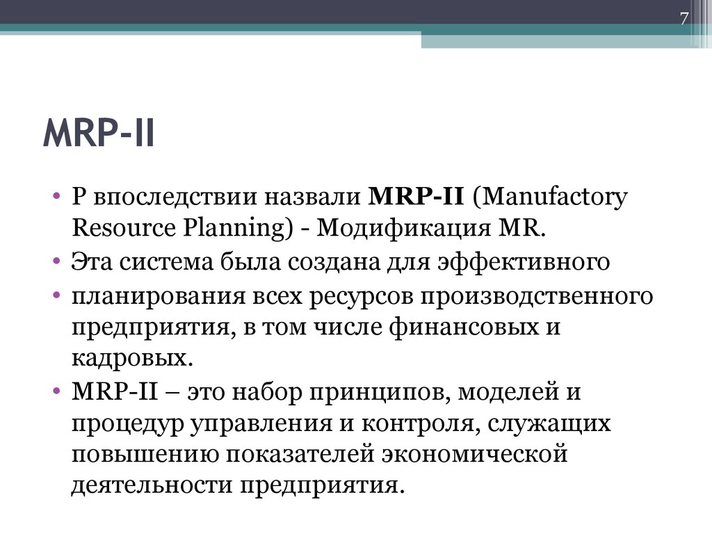 MRP-II