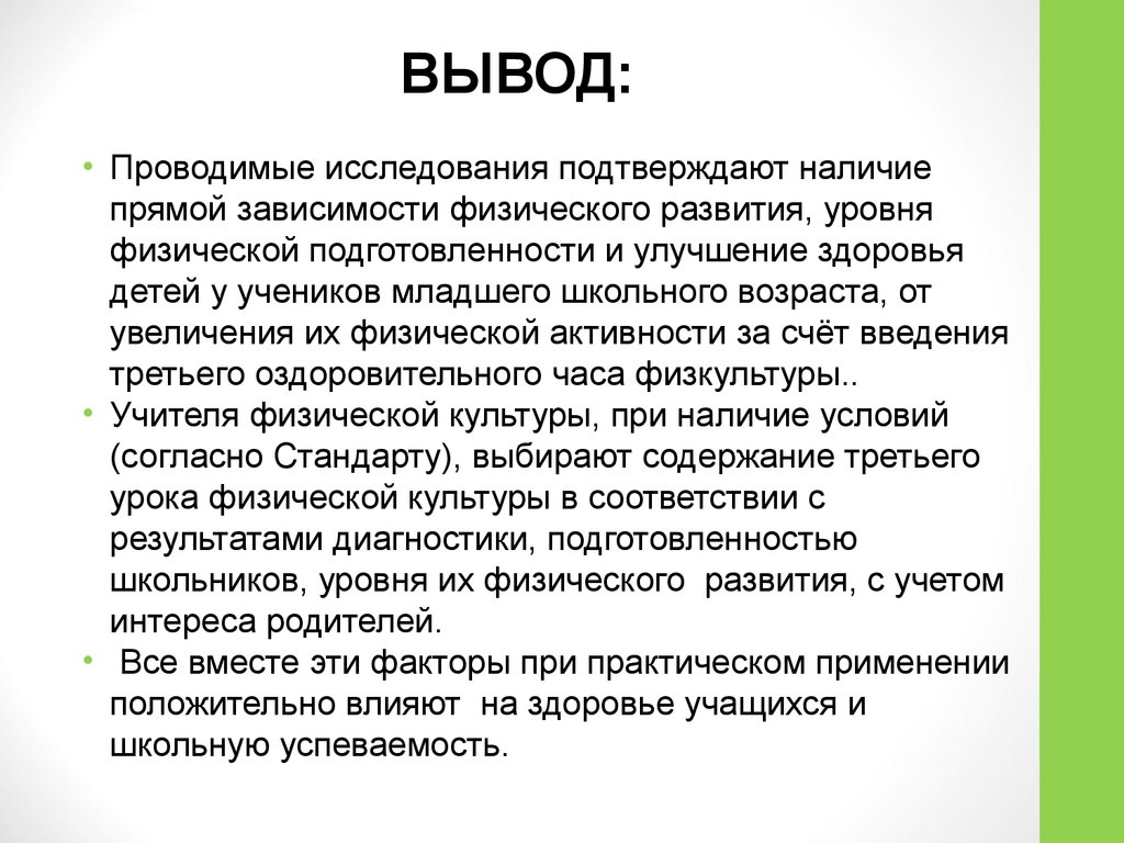 Вывод проводить