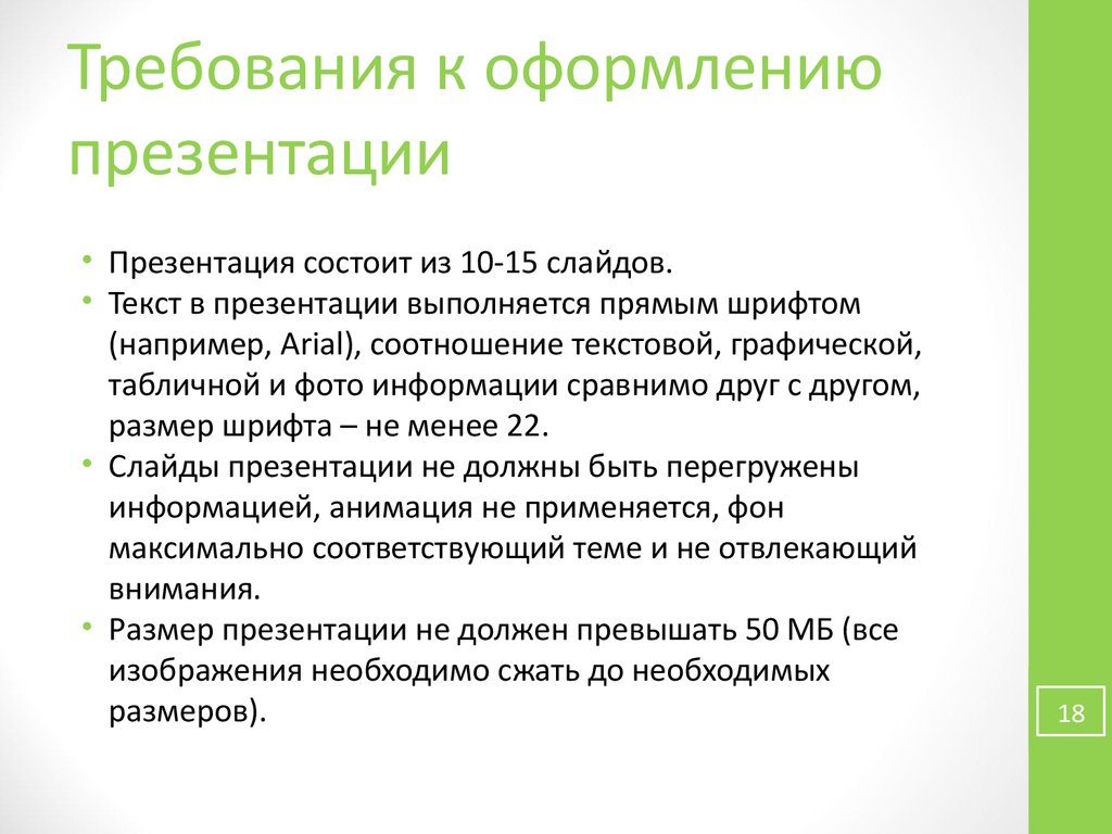 В чем особенность непрерывно выполняющихся презентаций