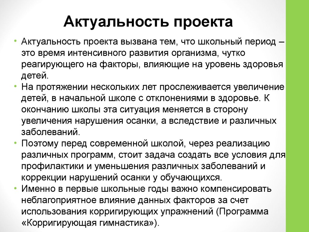 Актуализация проекта это