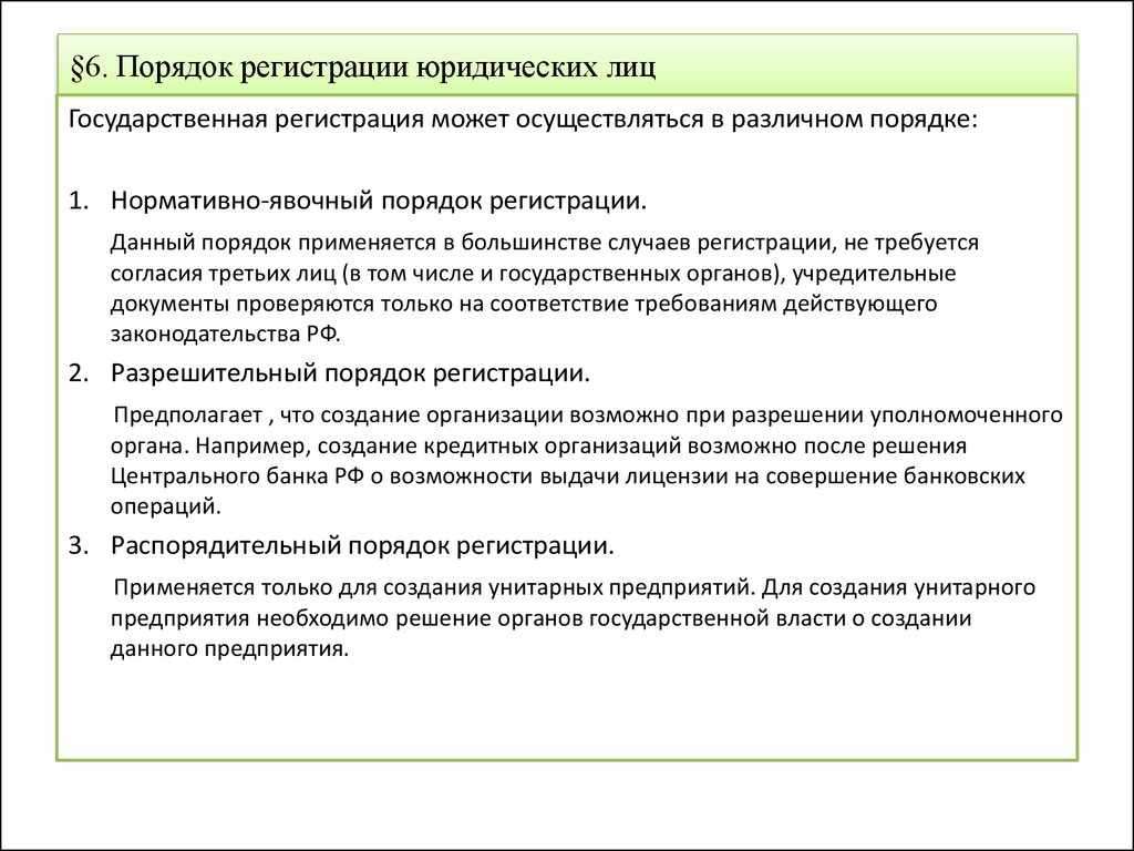 Правила регистрации. Порядок государственной регистрации юридических лиц. Стадии государственной регистрации юридических лиц. Каков порядок государственной регистрации юридических лиц?. Порядок гос регистрации юридического лица.