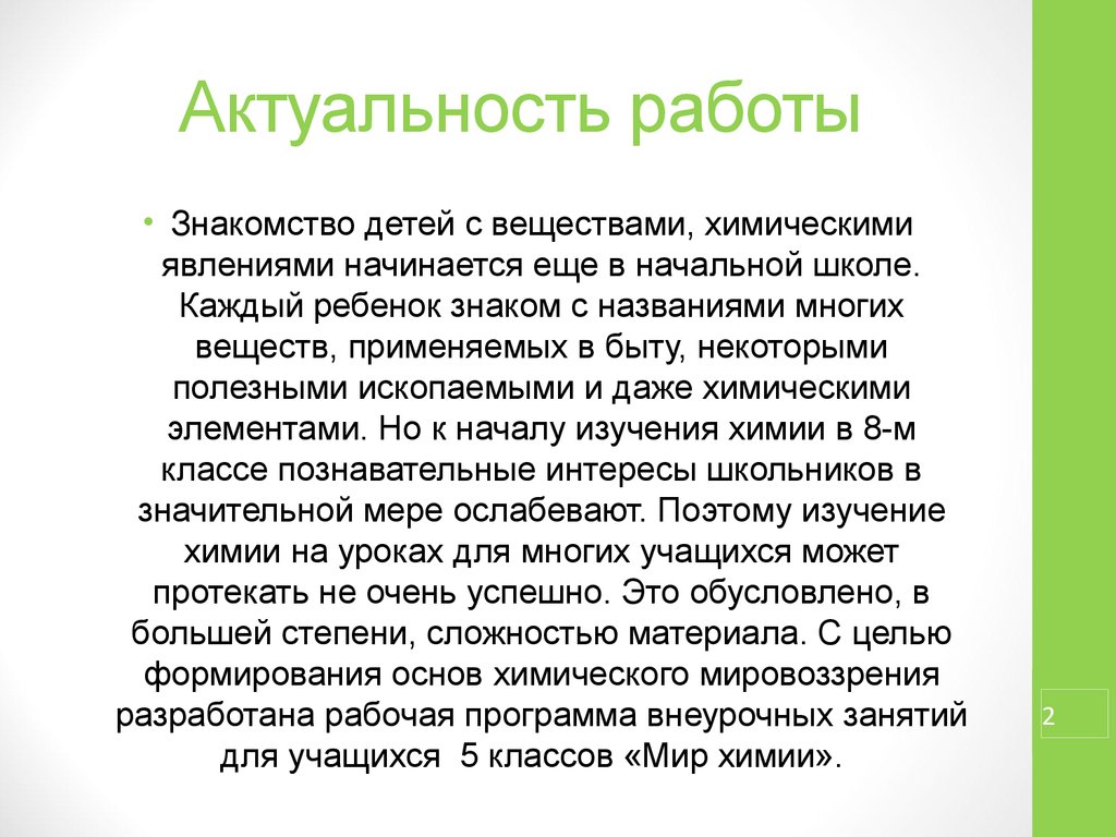 Трудоустройство актуальность. Актуальность работы. Актуальность работы для школьников. Актуальность работы с данными. Грузовик актуальность работы.