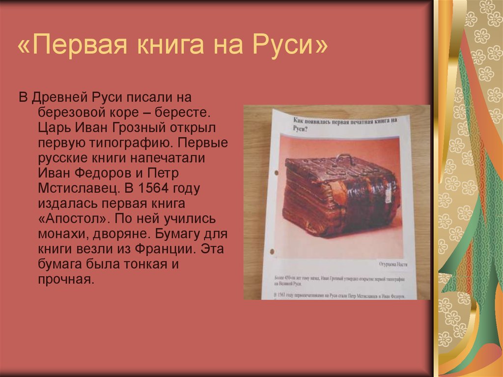 «Первая книга на Руси»